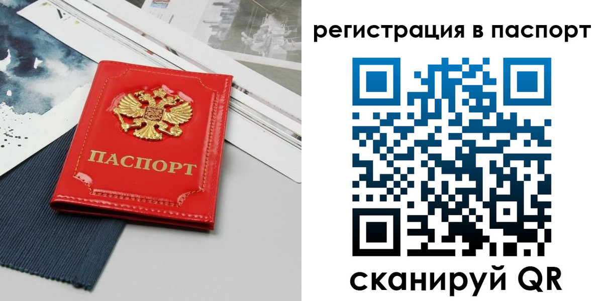 прописка в квартире в Норильске