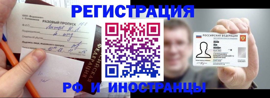 временная регистрация купить в Норильске